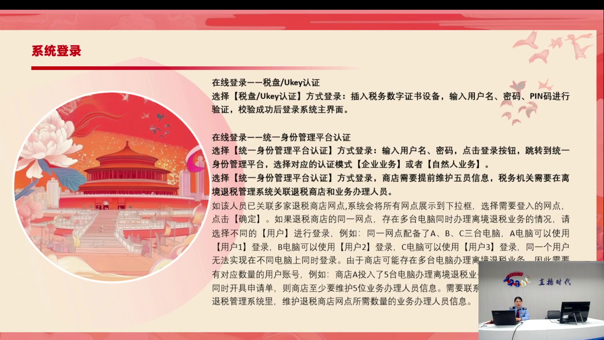 【2025-06-26 完整版】武汉税务直播间：离境退税商店业务操作指引