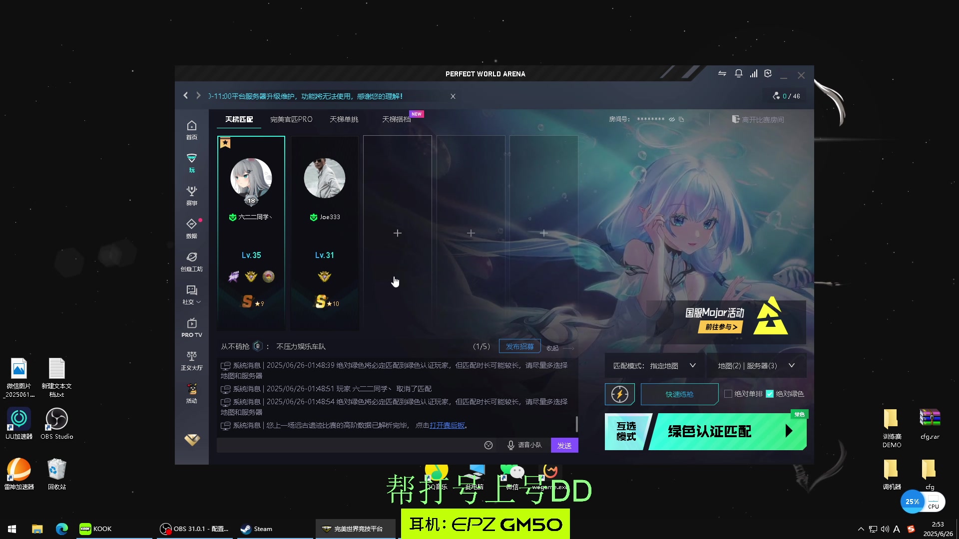 【2025-06-26 02点场】茂不易：【帮打号】完美5e开车