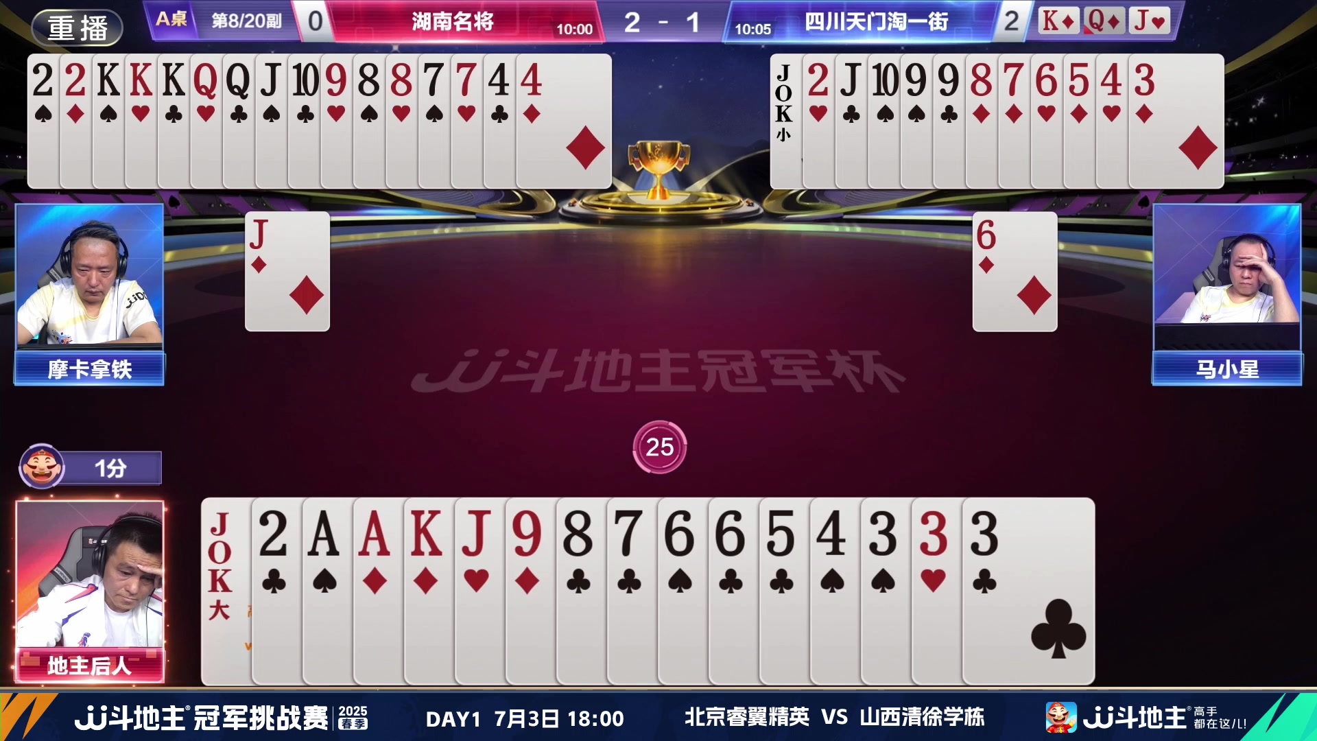 【2025-06-26 12点场】JJ斗地主官方：双骄杯继续，较量激烈！