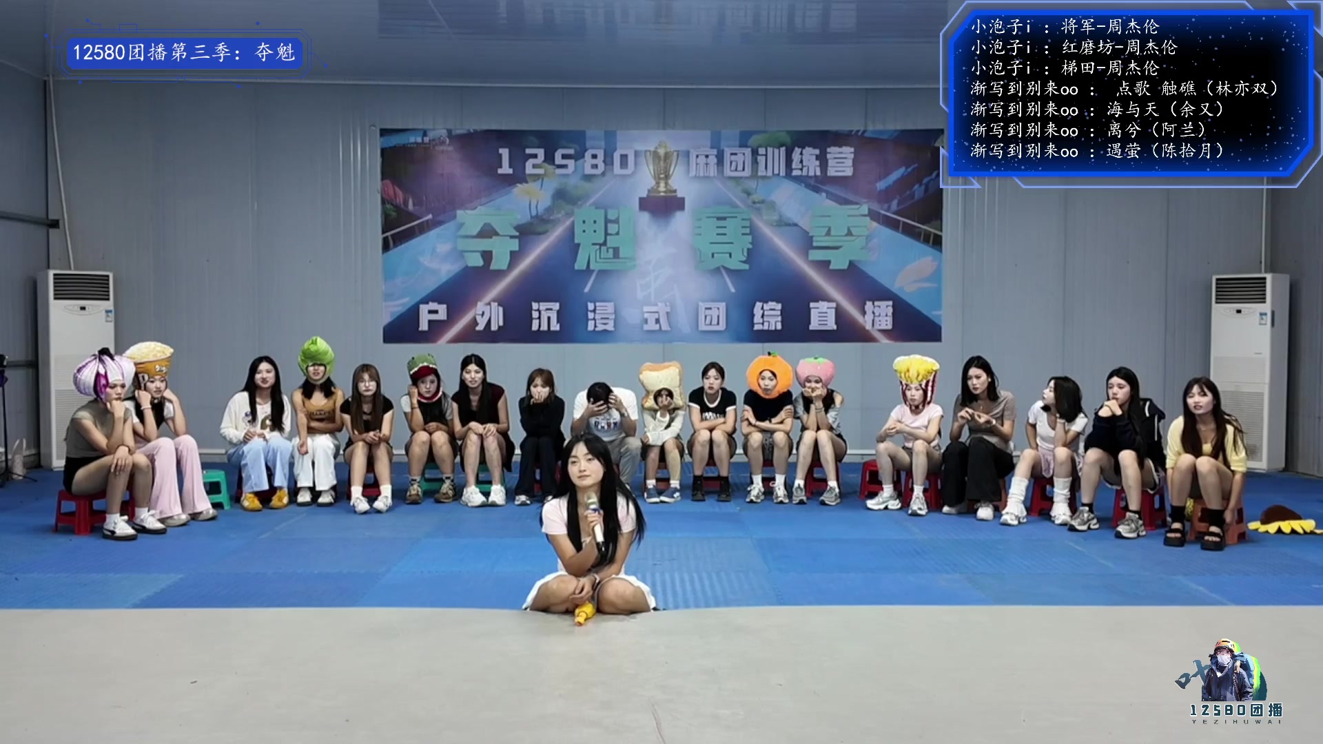 【2025-06-26 20点场】叶子户外：（成都站）12580团播第三季夺魁