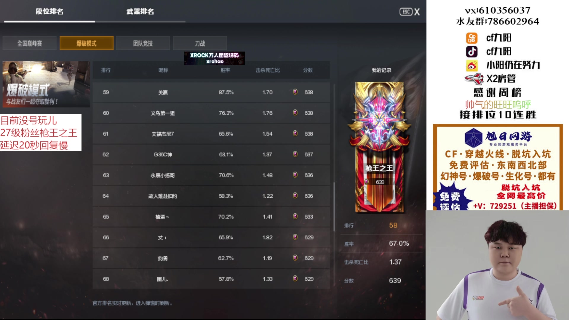 【2025-06-23 21点场】XR九阳：帮打排位/秒上号/小时/一起打