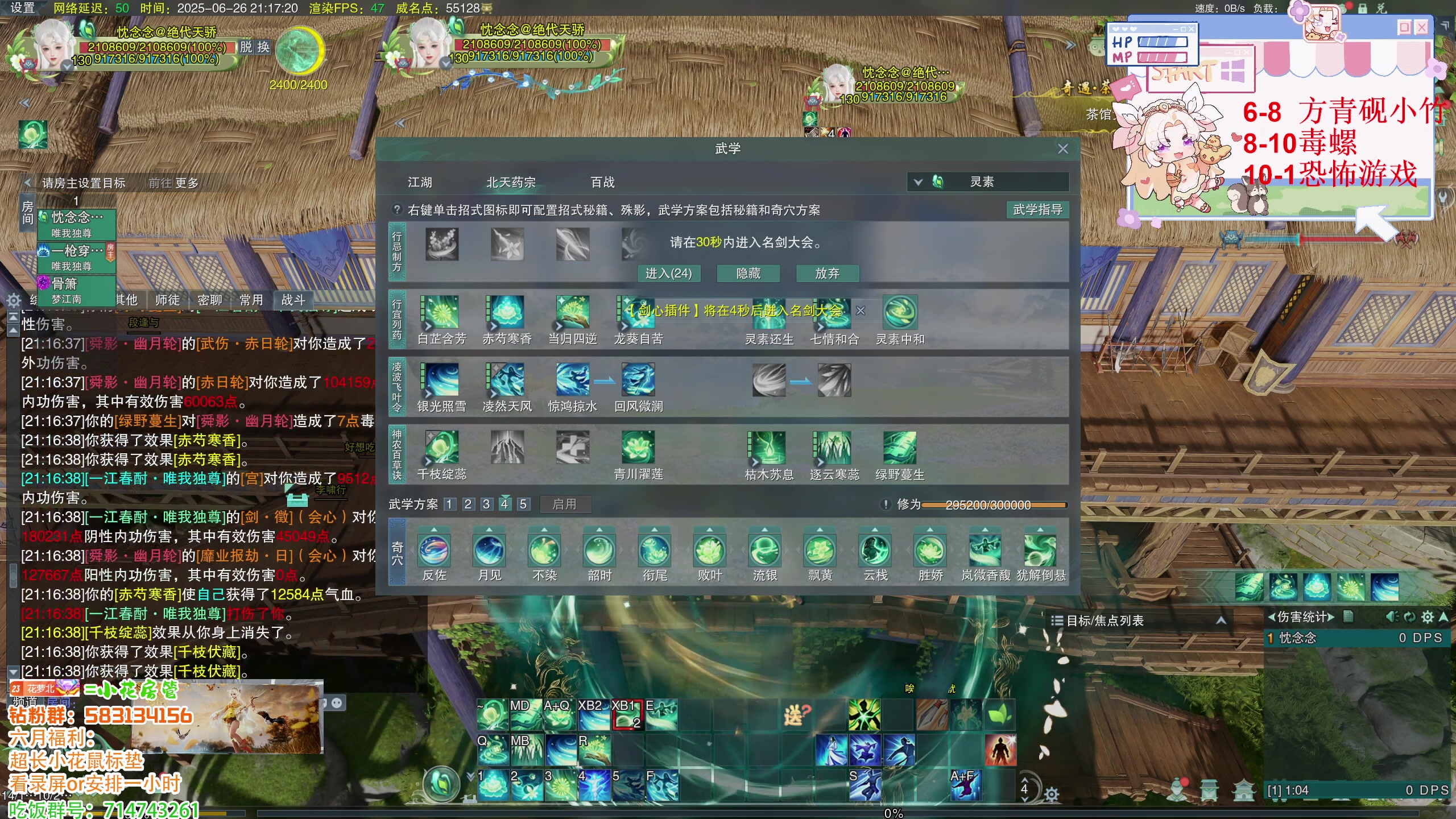 【2025-06-26 20点场】花舞剑：丐霸秀秀秀