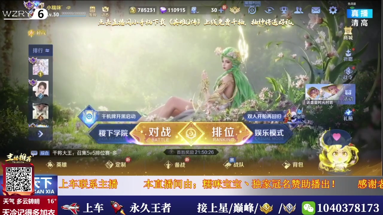 【2025-06-27 22点场】天涯吖丶：（直播中）上车丶上星进来就对了