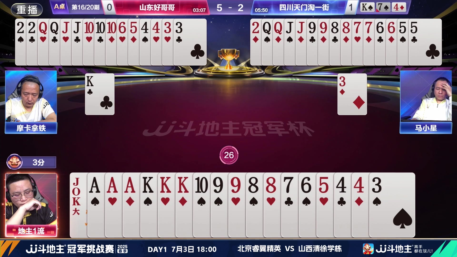【2025-06-27 10点场】JJ斗地主官方：双骄杯继续，较量激烈！