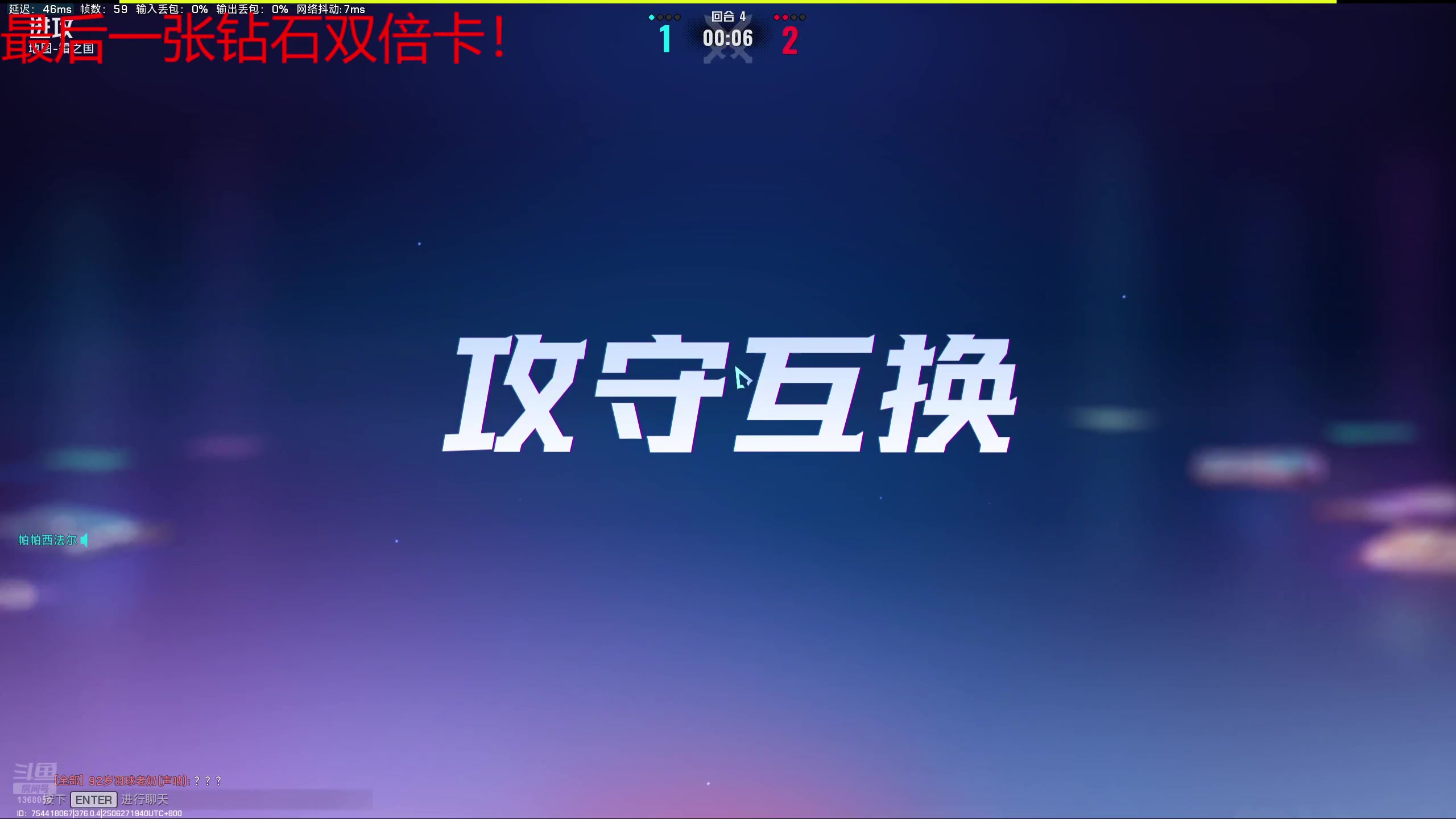 【2025-06-27 19点场】地表最强狸仔仔哟：【钻石双倍】终夜高手我来啦