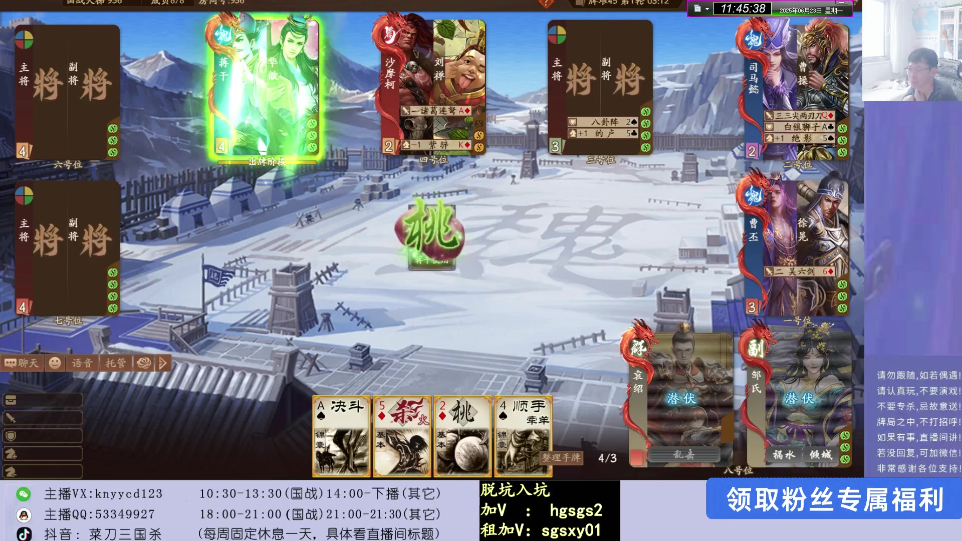 【2025-06-23 11点场】菜刀三国杀：继续激情三国杀！