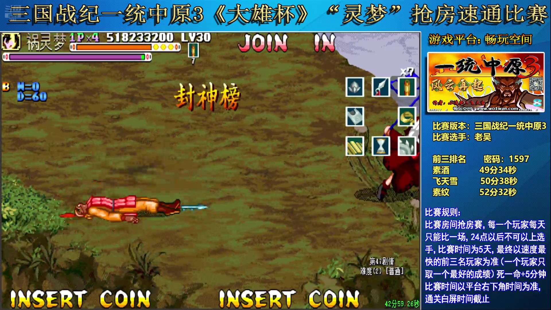 【2025-06-27 00点场】douyu素酒：三国战纪一统中原3《大雄杯》比赛晚上6点