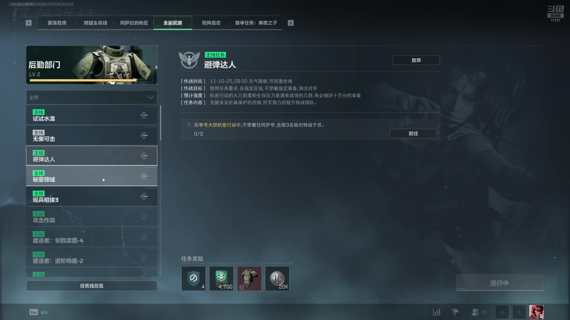 【2025-06-27 01点场】王大谋119：无敌三角洲大王 11222