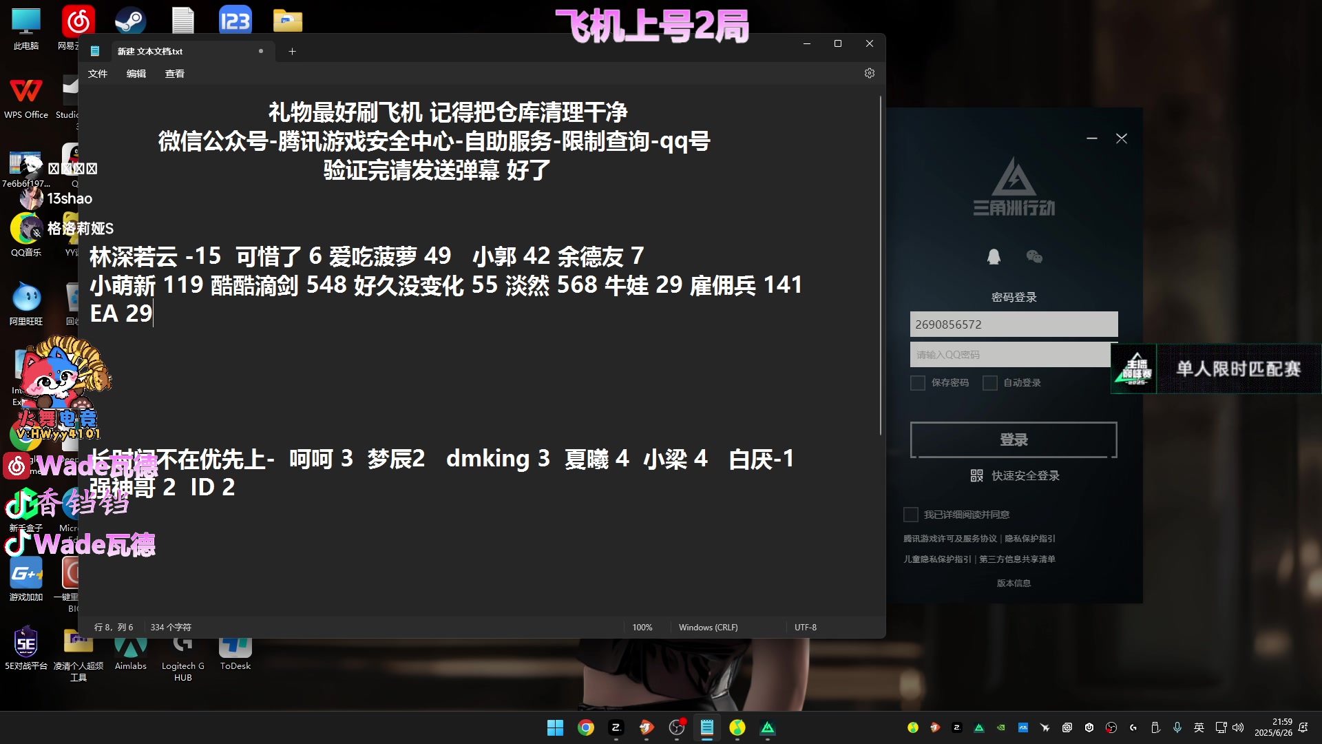 【2025-06-26 21点场】WadeOvO丶：主播巅峰赛神秘猛男