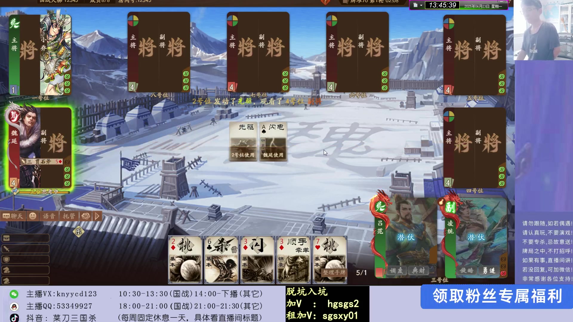 【2025-06-23 13点场】菜刀三国杀：继续激情三国杀！