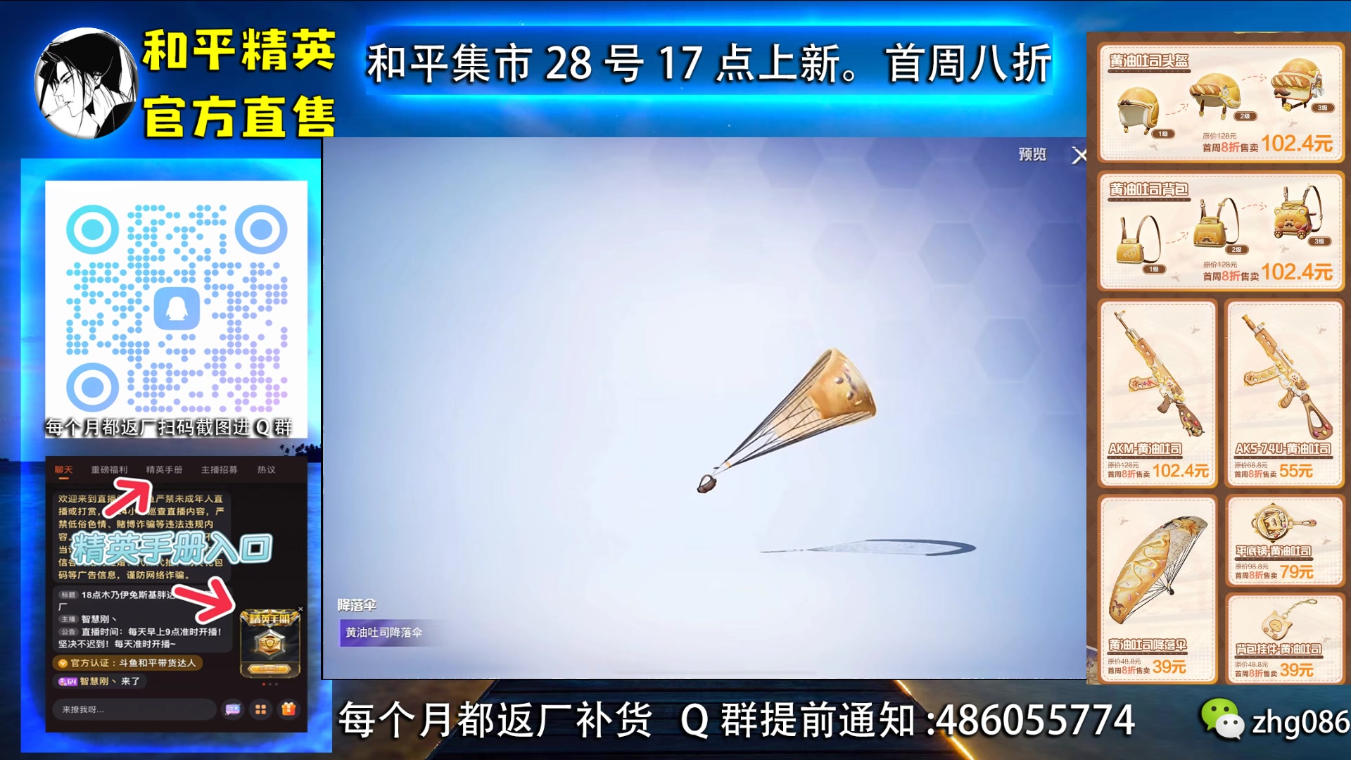 【2025-06-27 01点场】智慧刚丶：和平集市28号下午17点开售