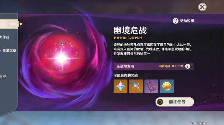 幽境危战