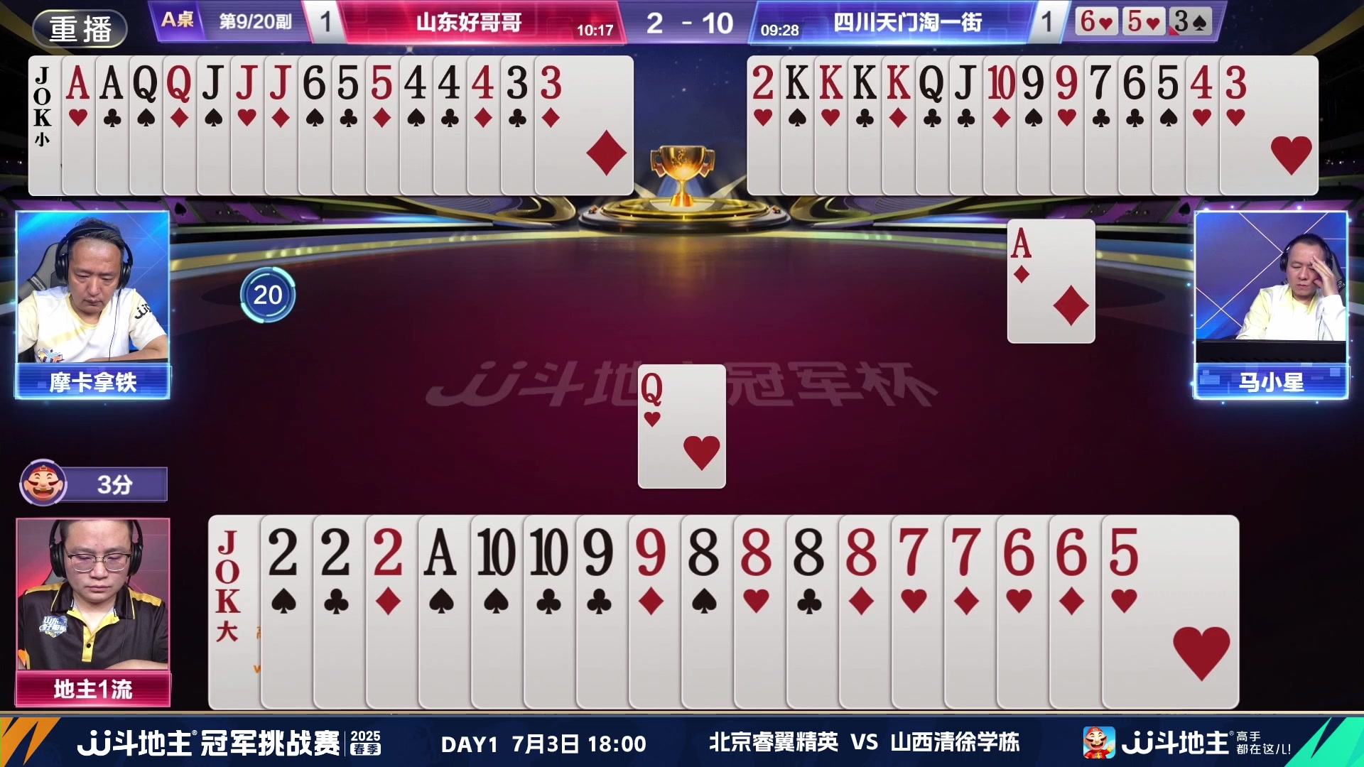 【2025-06-27 06点场】JJ斗地主官方：双骄杯继续，较量激烈！