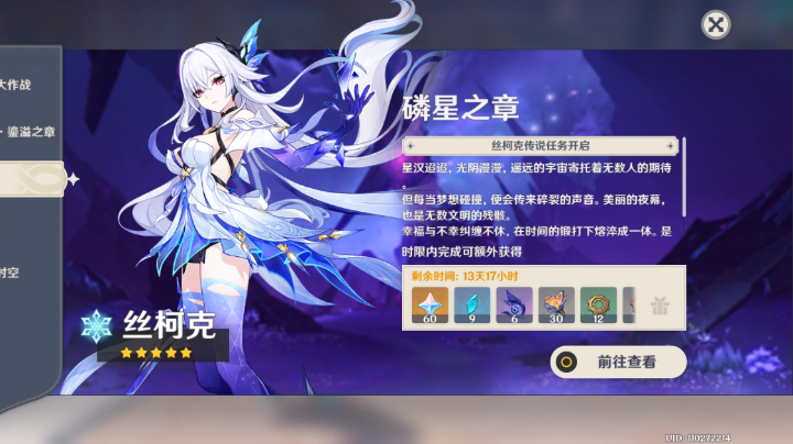 鳞星之章
