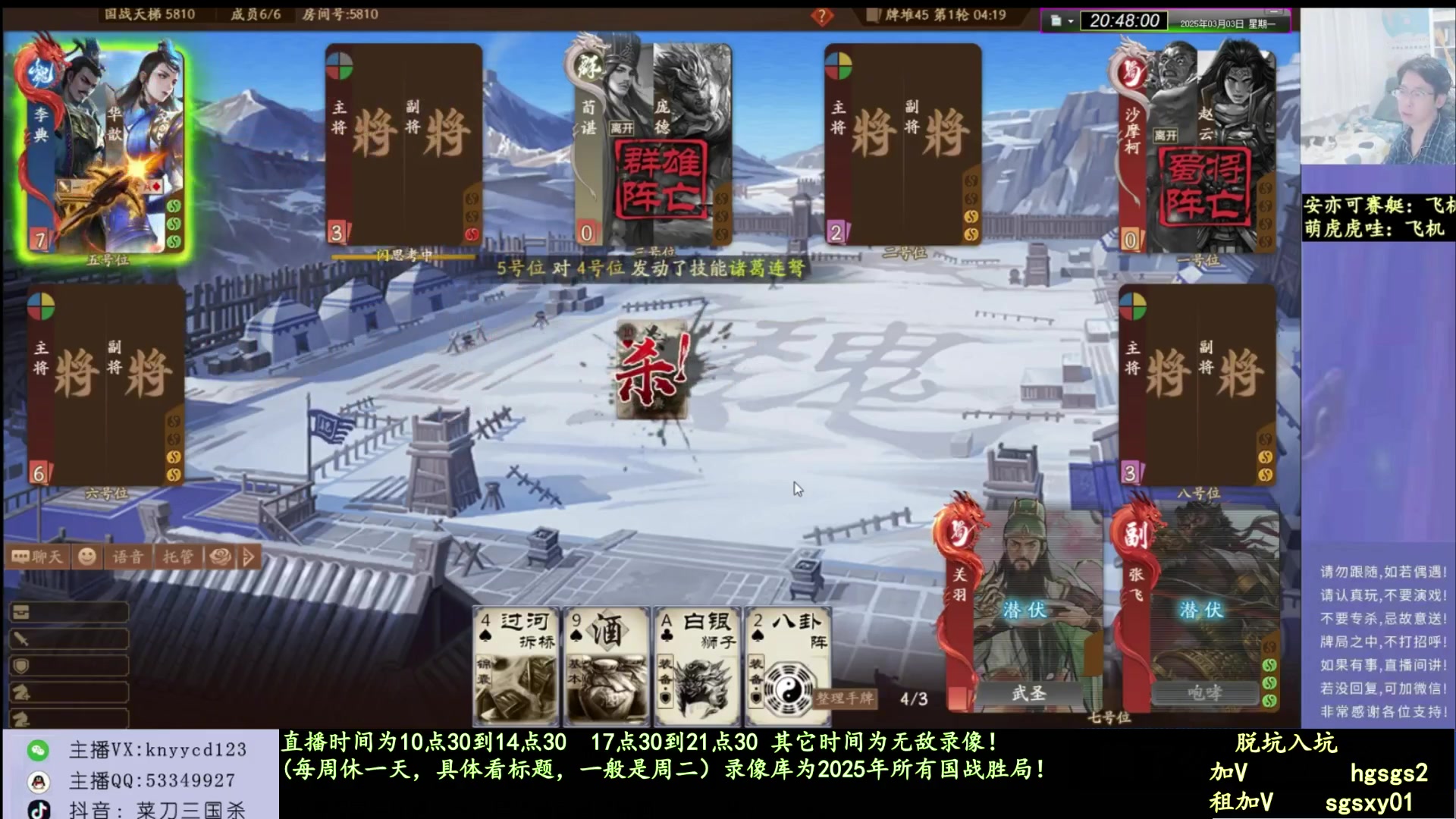 【2025-06-23 09点场】菜刀三国杀：继续激情三国杀！