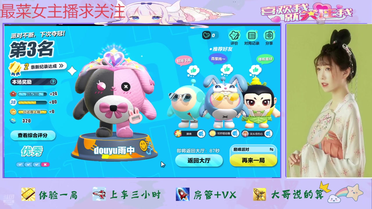【2025-06-27 20点场】停留在雨中Cium：蛋仔派对来咯