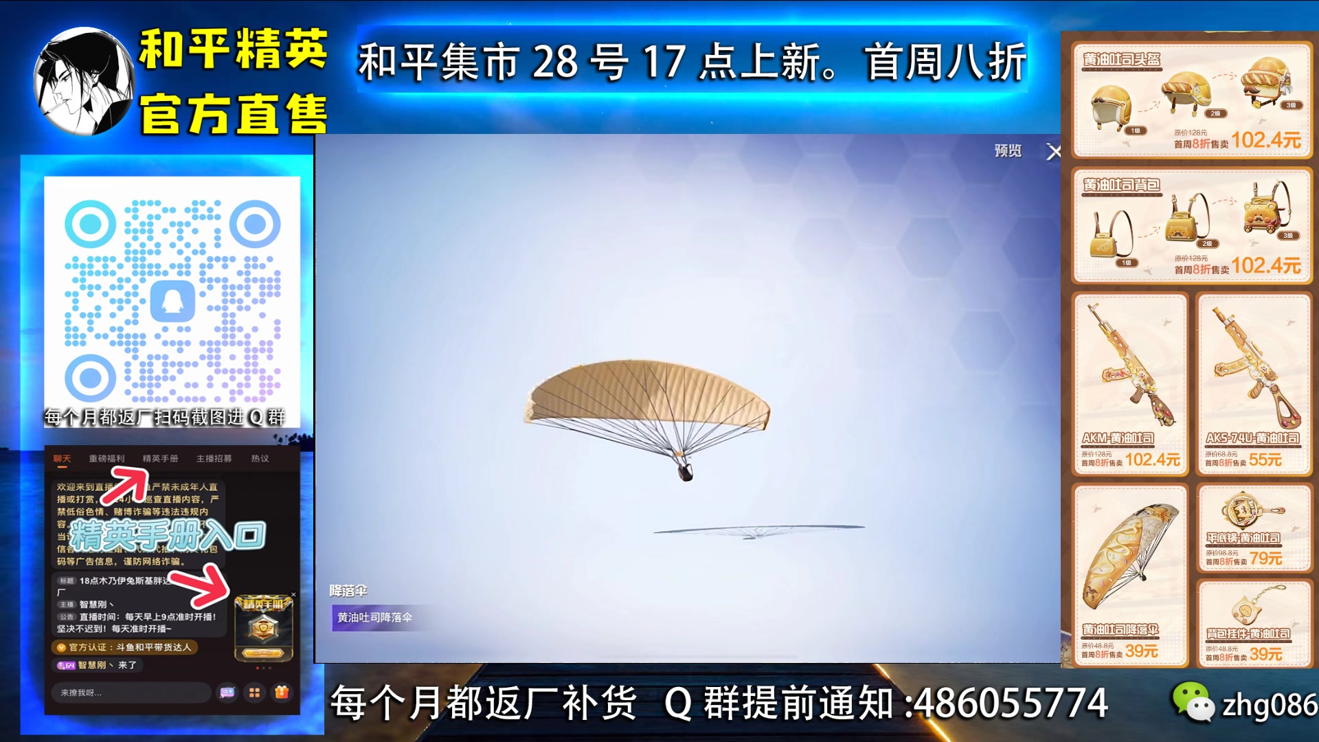 【2025-06-27 05点场】智慧刚丶：和平集市28号下午17点开售