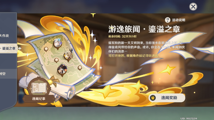 游逸旅闻·鎏溢之章