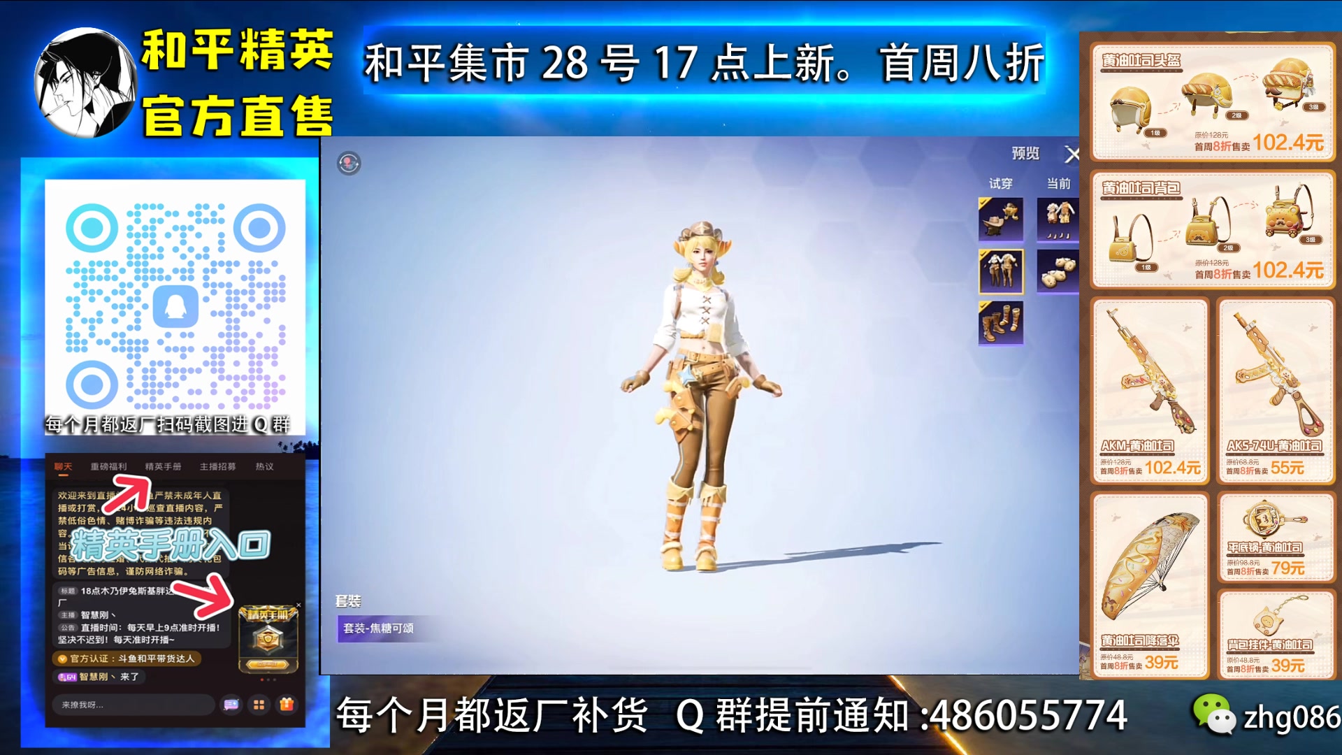 【2025-06-27 12点场】智慧刚丶：和平集市28号下午17点开售