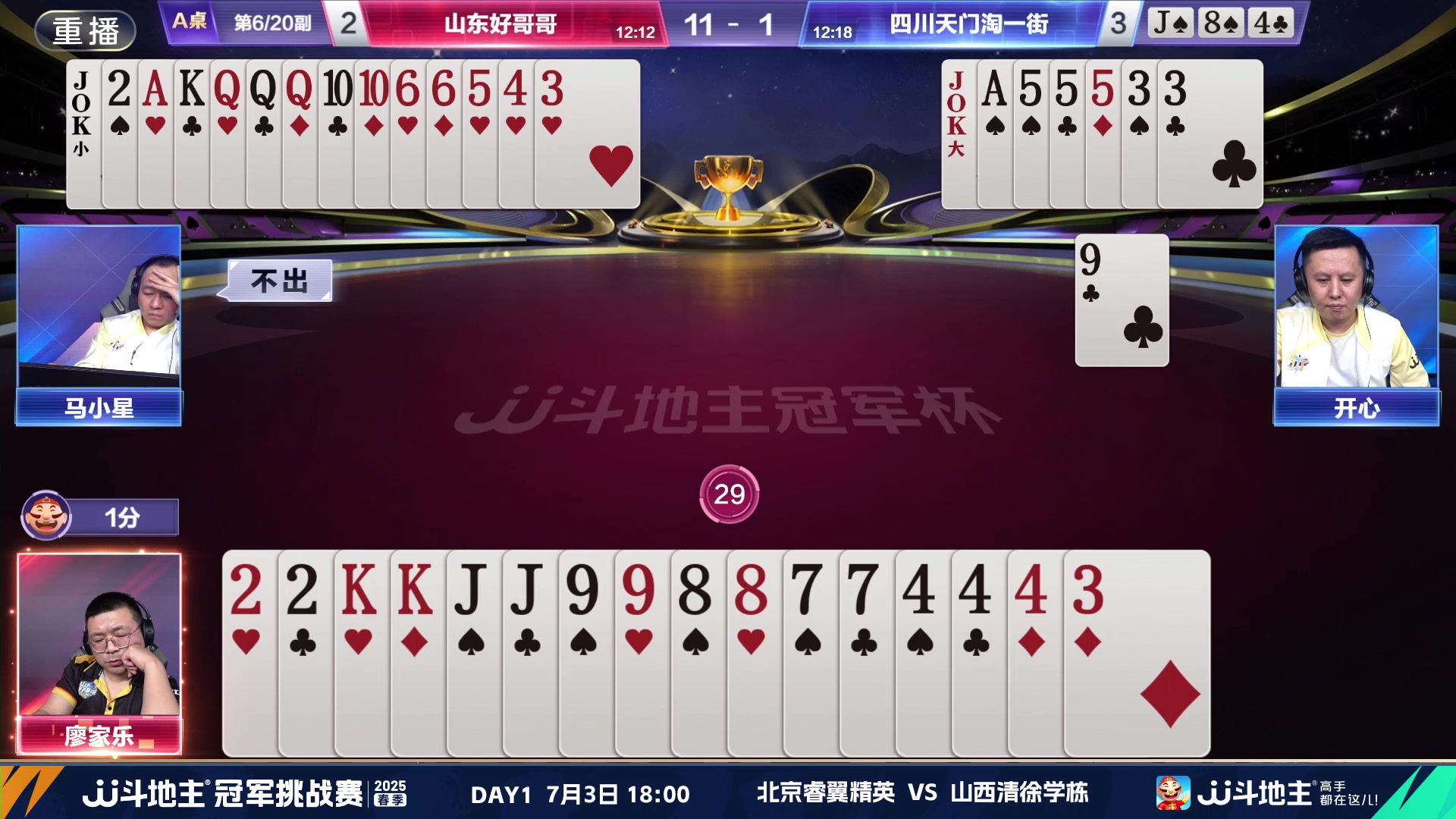 【2025-06-27 08点场】JJ斗地主官方：双骄杯继续，较量激烈！