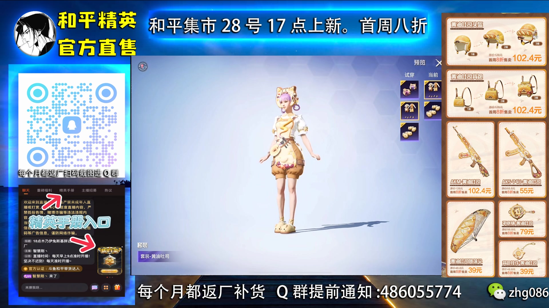 【2025-06-27 03点场】智慧刚丶：和平集市28号下午17点开售