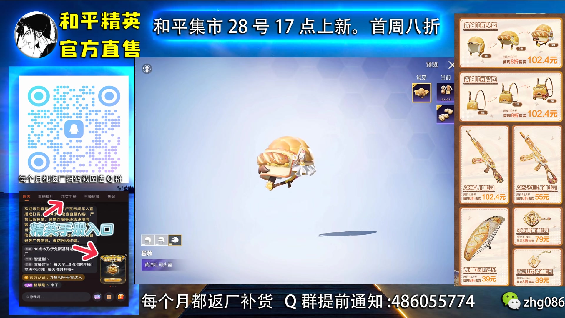 【2025-06-27 17点场】智慧刚丶：和平集市28号下午17点开售