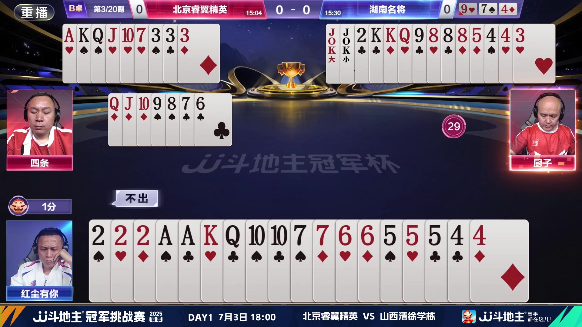 【2025-06-27 00点场】JJ斗地主官方：双骄杯继续，较量激烈！
