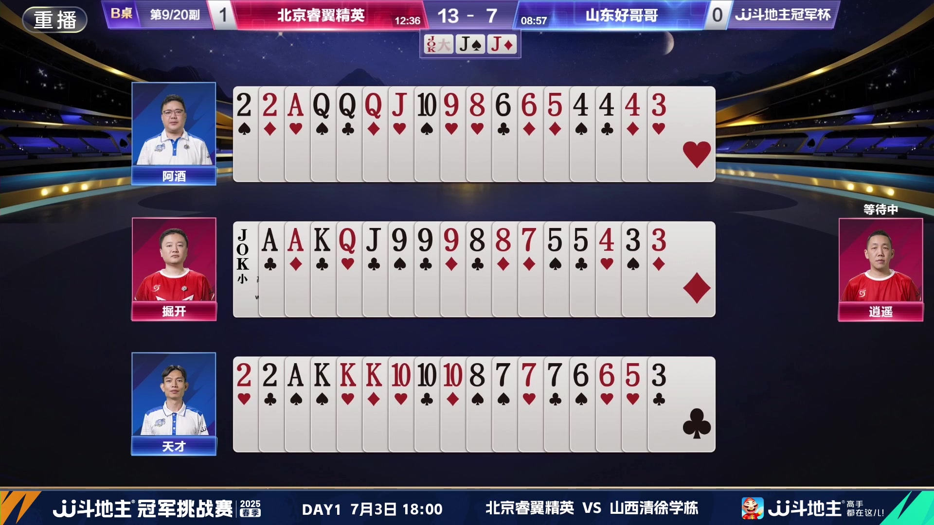 【2025-06-27 18点场】JJ斗地主官方：双骄杯继续，较量激烈！