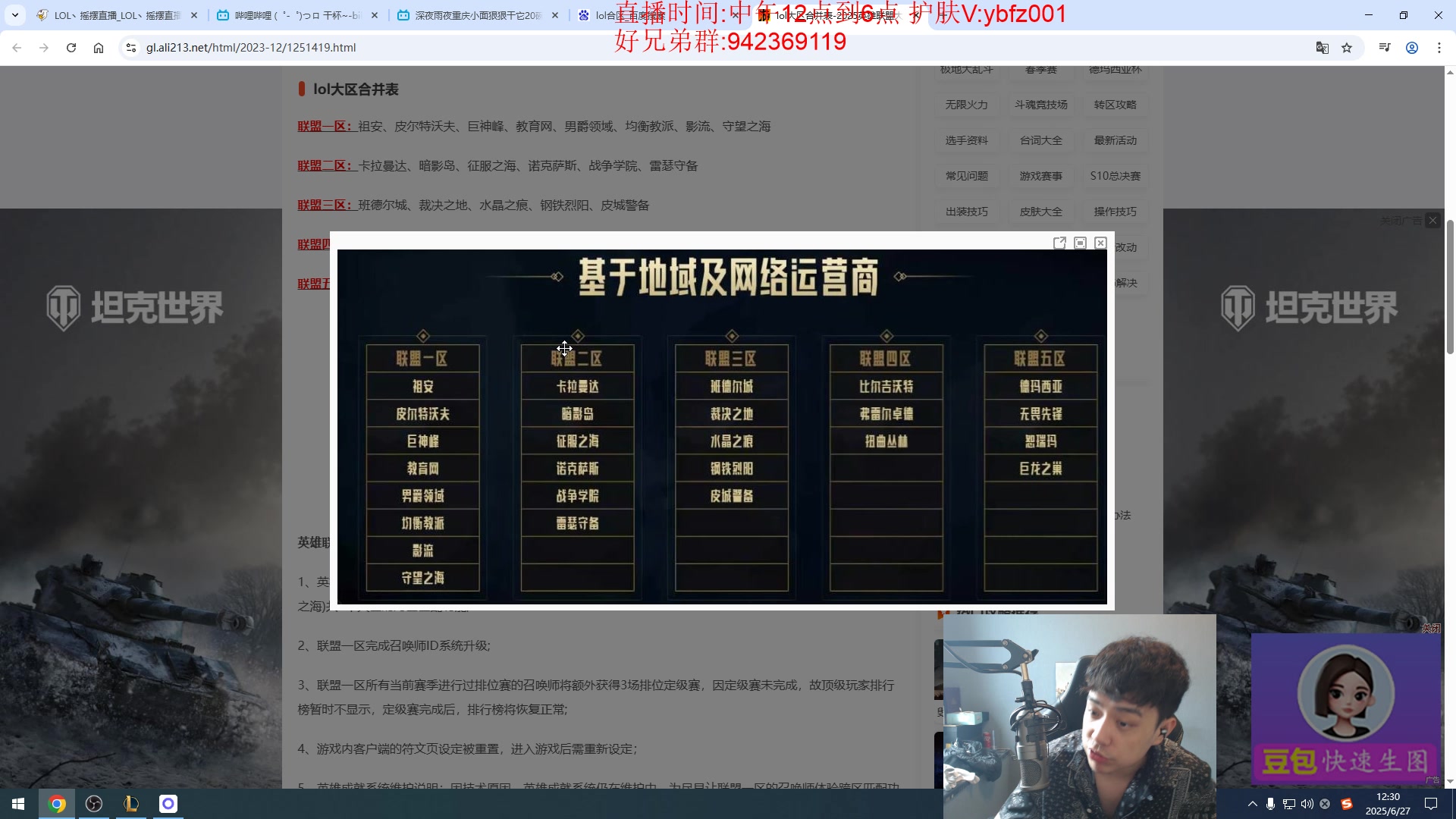 【2025-06-27 11点场】LOL丶摇摆：高手肌肉男中单!