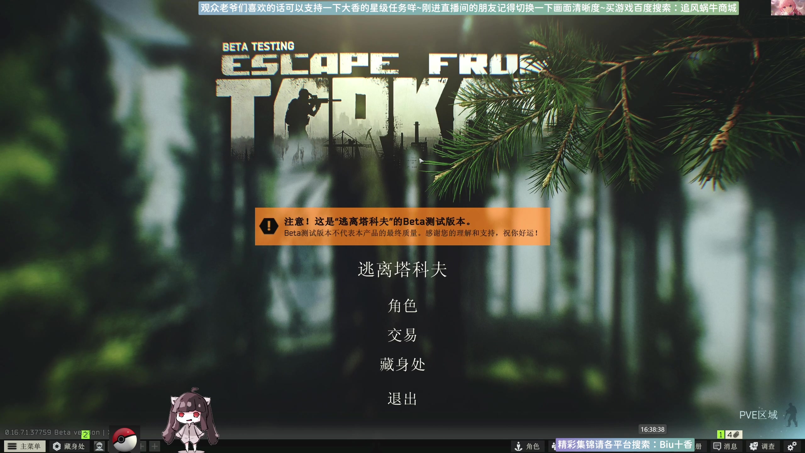 【2025-06-26 16点场】Biu十香：斗鱼第一画质✨专业带萌新✨逃离塔科夫