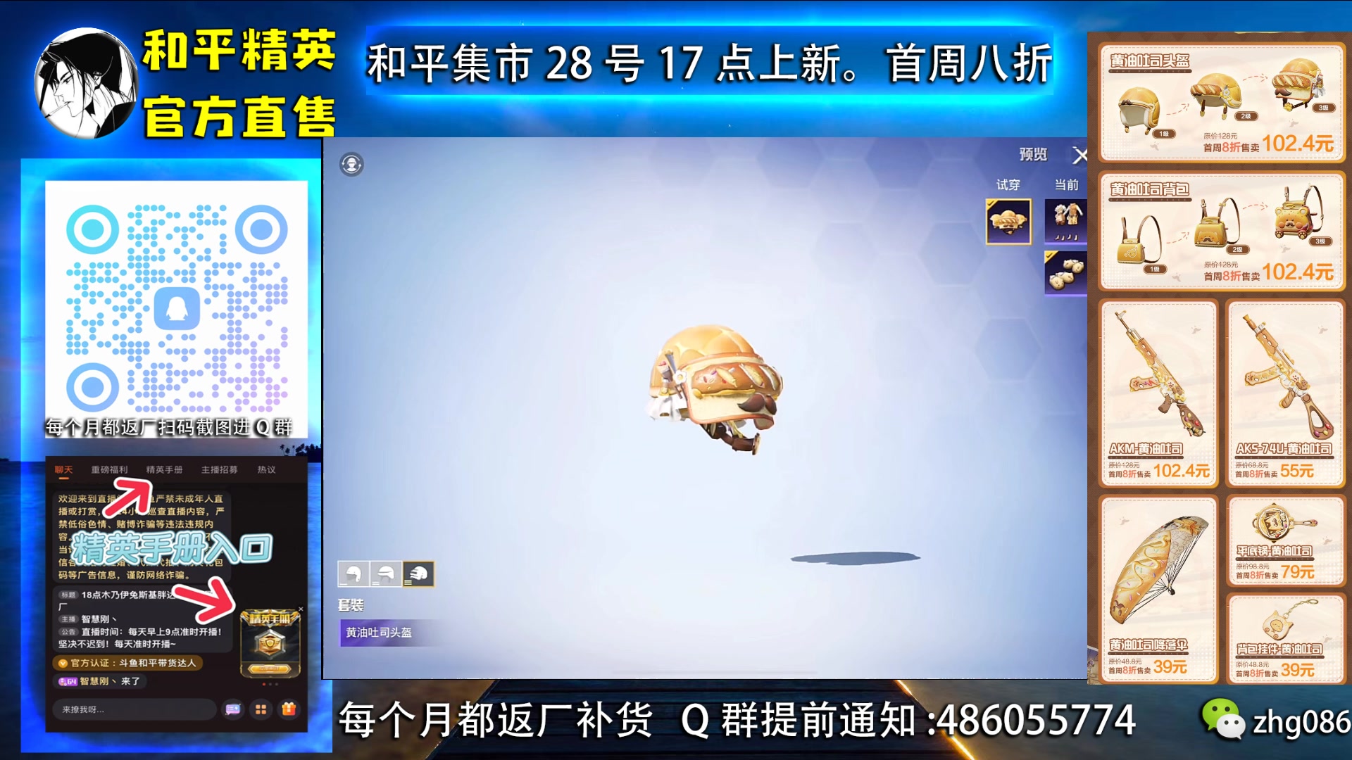 【2025-06-27 11点场】智慧刚丶：和平集市28号下午17点开售