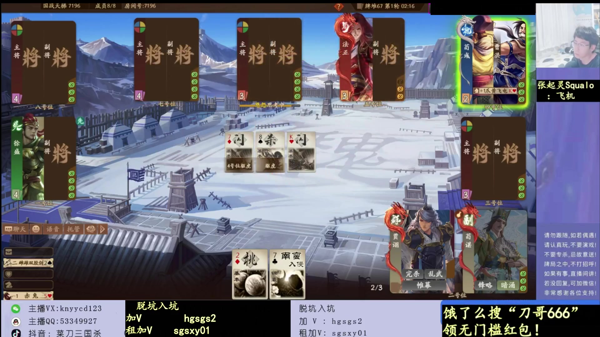 【2025-06-24 03点场】菜刀三国杀：继续激情三国杀！