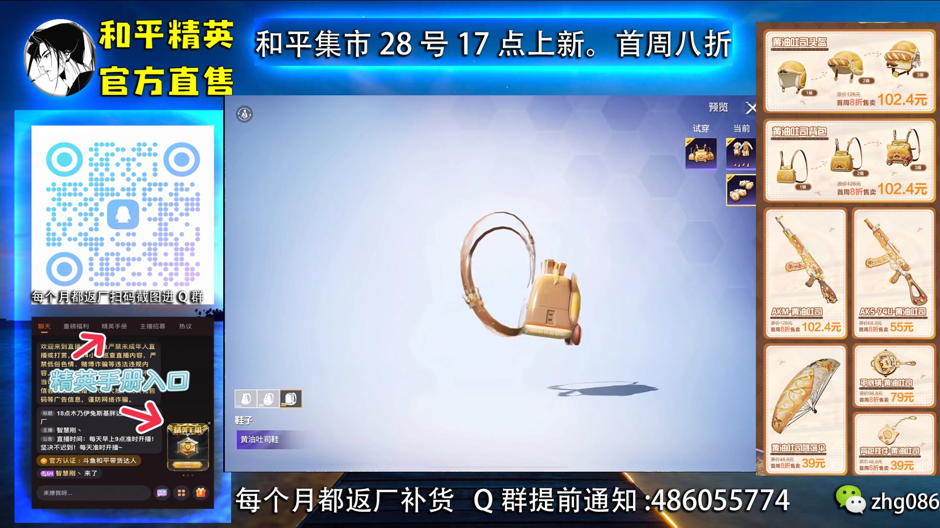 【2025-06-28 15点场】智慧刚丶：和平集市28号下午17点开售