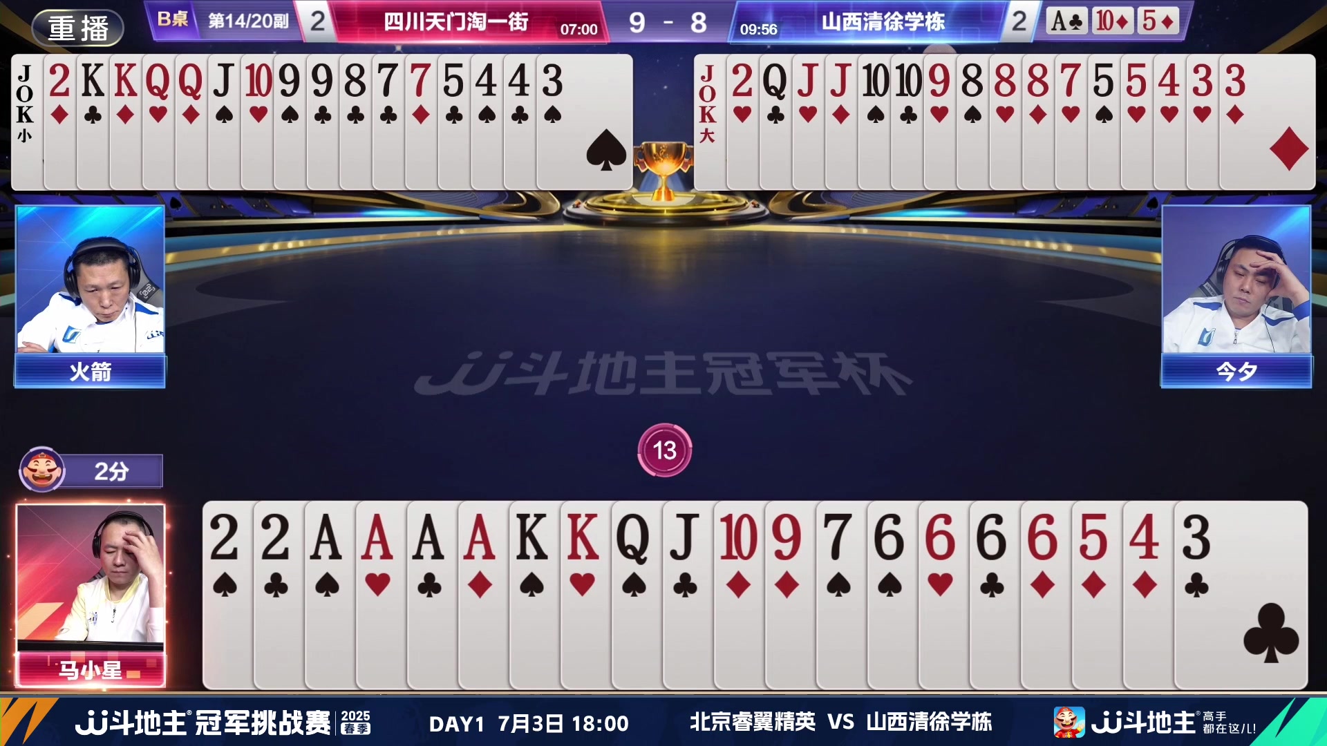 【2025-06-28 00点场】JJ斗地主官方：双骄杯继续，较量激烈！
