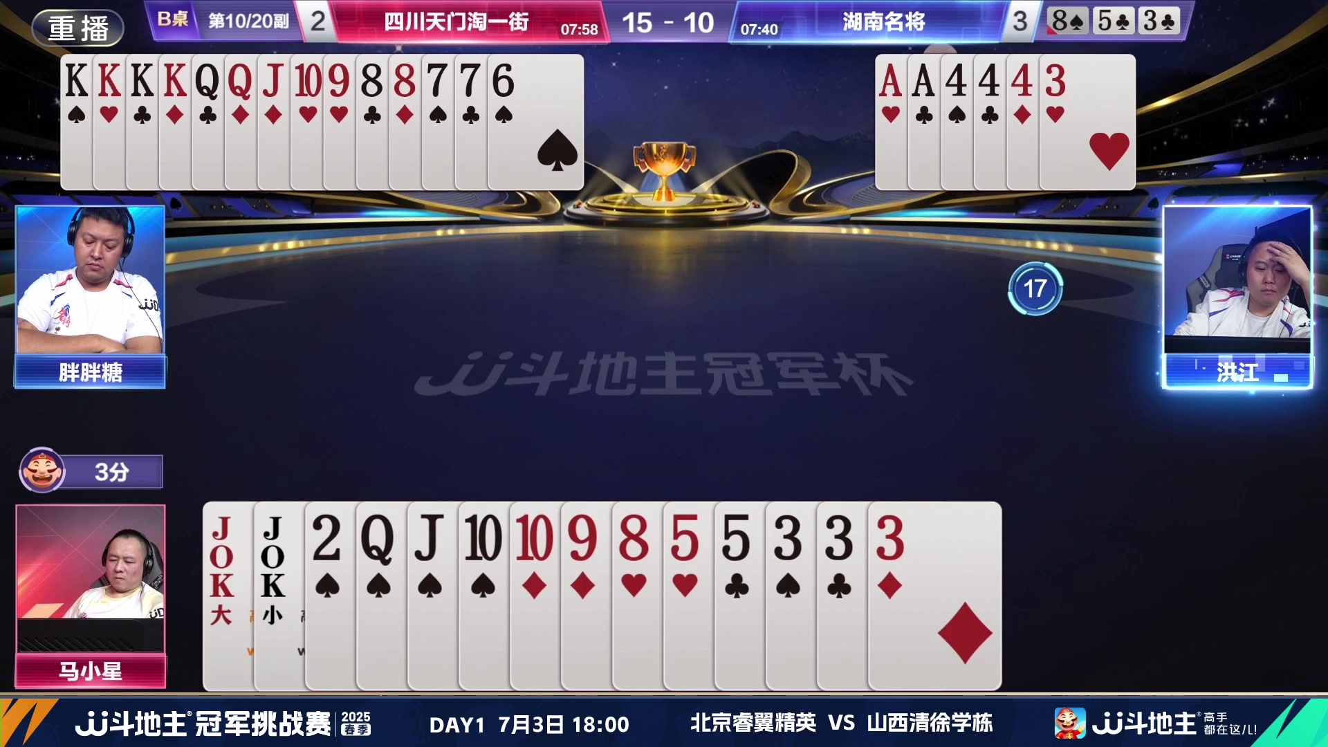 【2025-06-28 18点场】JJ斗地主官方：双骄杯继续，较量激烈！