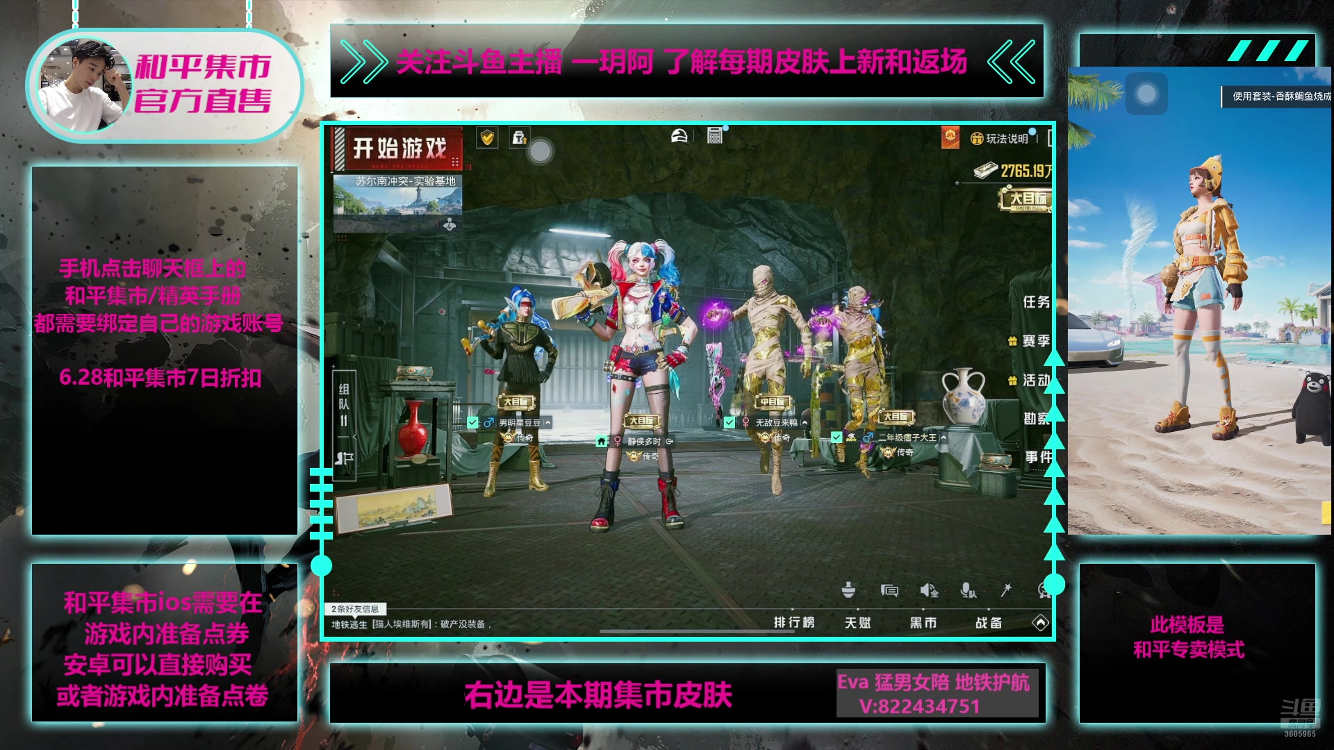 【2025-06-28 12点场】一玥阿：【地铁新图和平集市6.28上新】