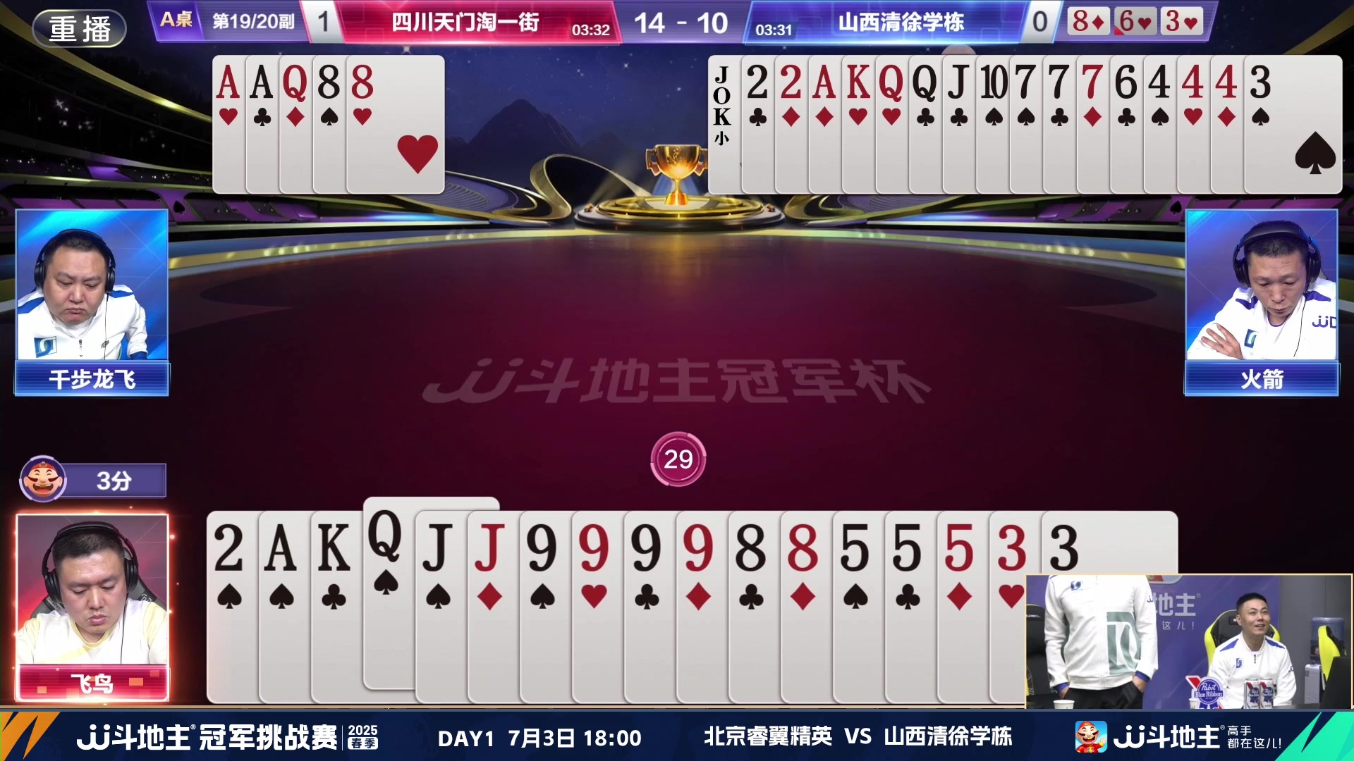 【2025-06-27 22点场】JJ斗地主官方：双骄杯继续，较量激烈！