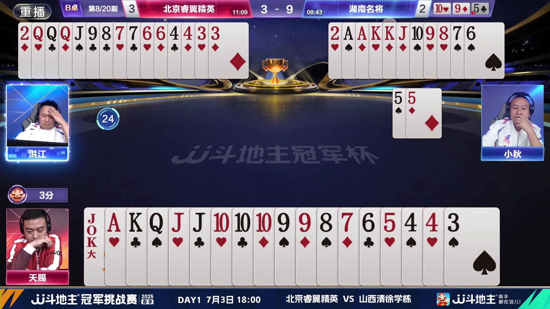 【2025-06-28 14点场】JJ斗地主官方：双骄杯继续，较量激烈！