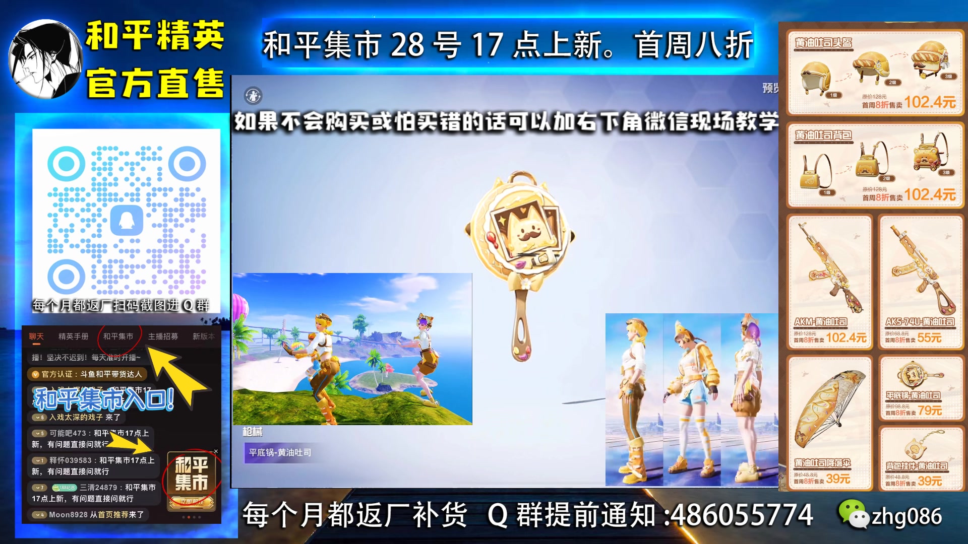 【2025-06-28 18点场】智慧刚丶：和平集市上新啦，首周八折！