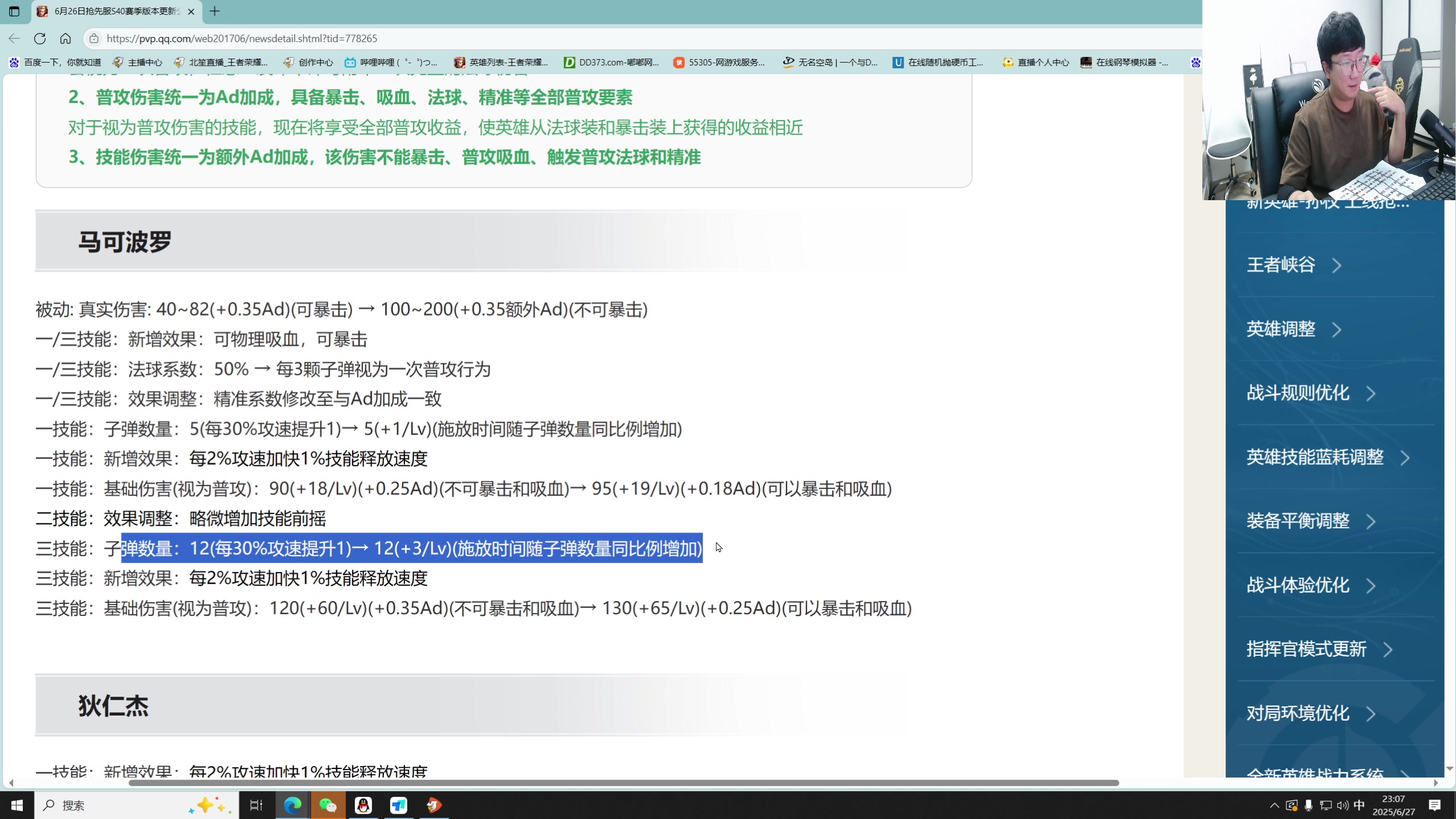 【2025-06-27 22点场】北笙：S40新赛季解读