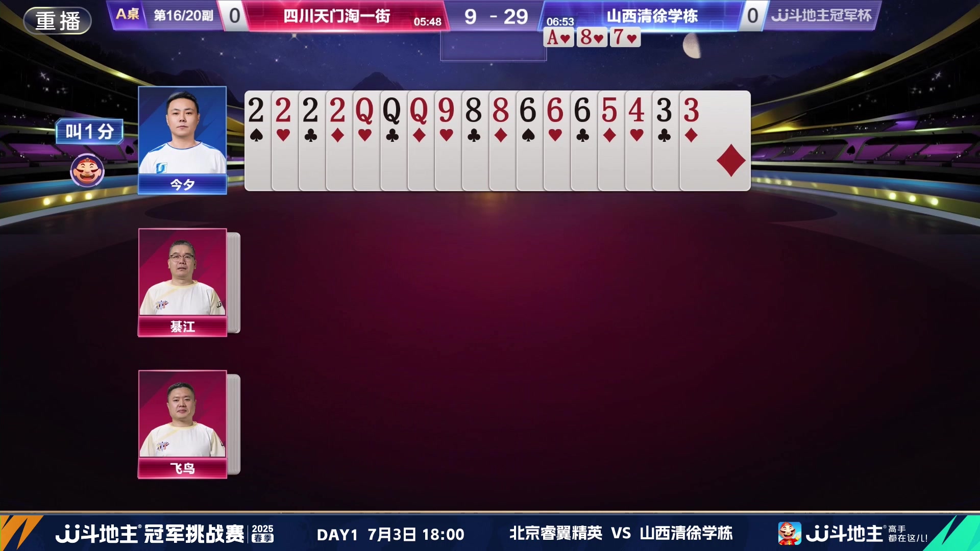 【2025-06-29 10点场】JJ斗地主官方：双骄杯继续，较量激烈！