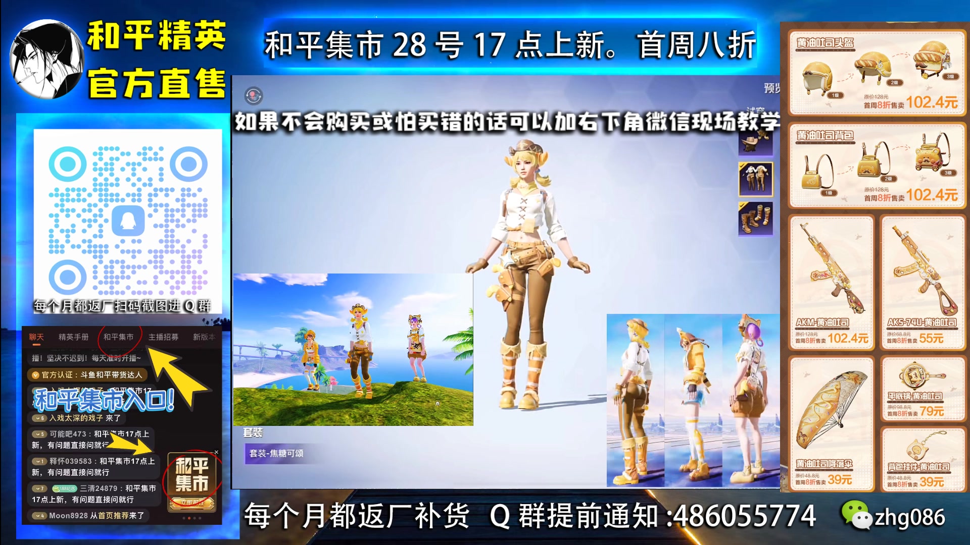 【2025-06-28 23点场】智慧刚丶：和平集市上新啦，首周八折！