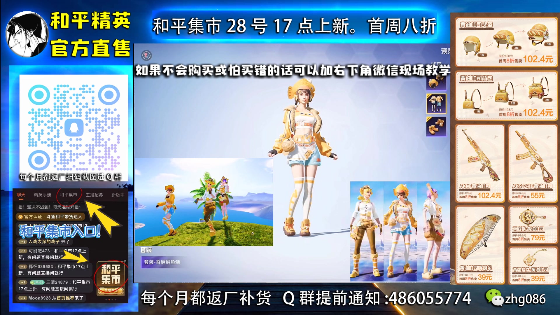 【2025-06-29 13点场】智慧刚丶：和平集市上新啦，首周八折！