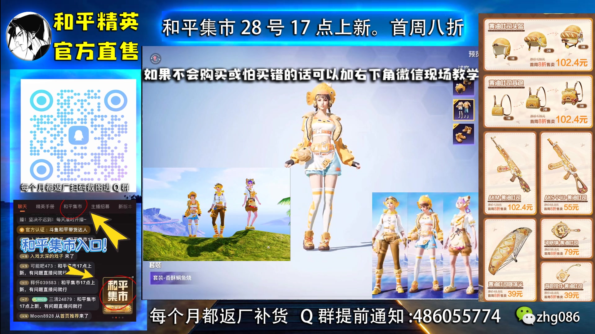 【2025-06-29 16点场】智慧刚丶：和平集市上新啦，首周八折！