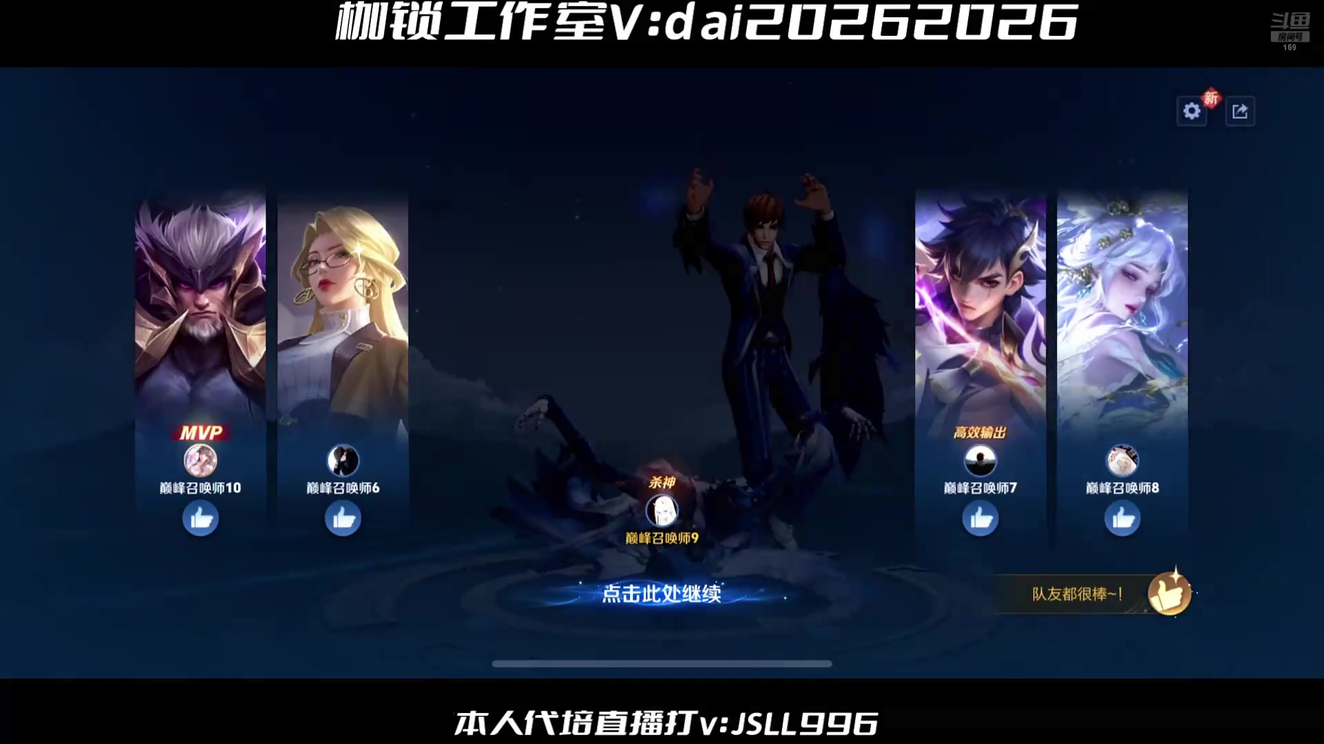 【2025-06-29 18点场】是个枷锁：冲冲冲冲冲冲 169