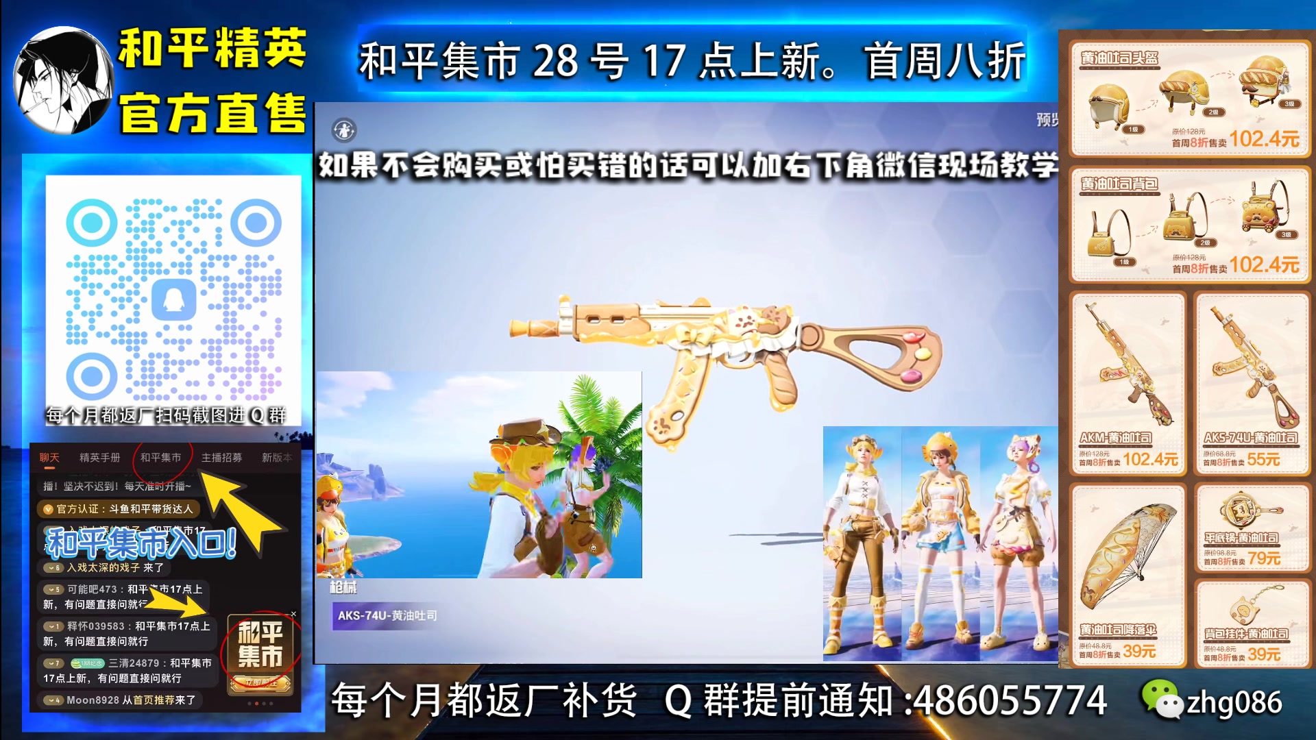 【2025-06-29 15点场】智慧刚丶：和平集市上新啦，首周八折！