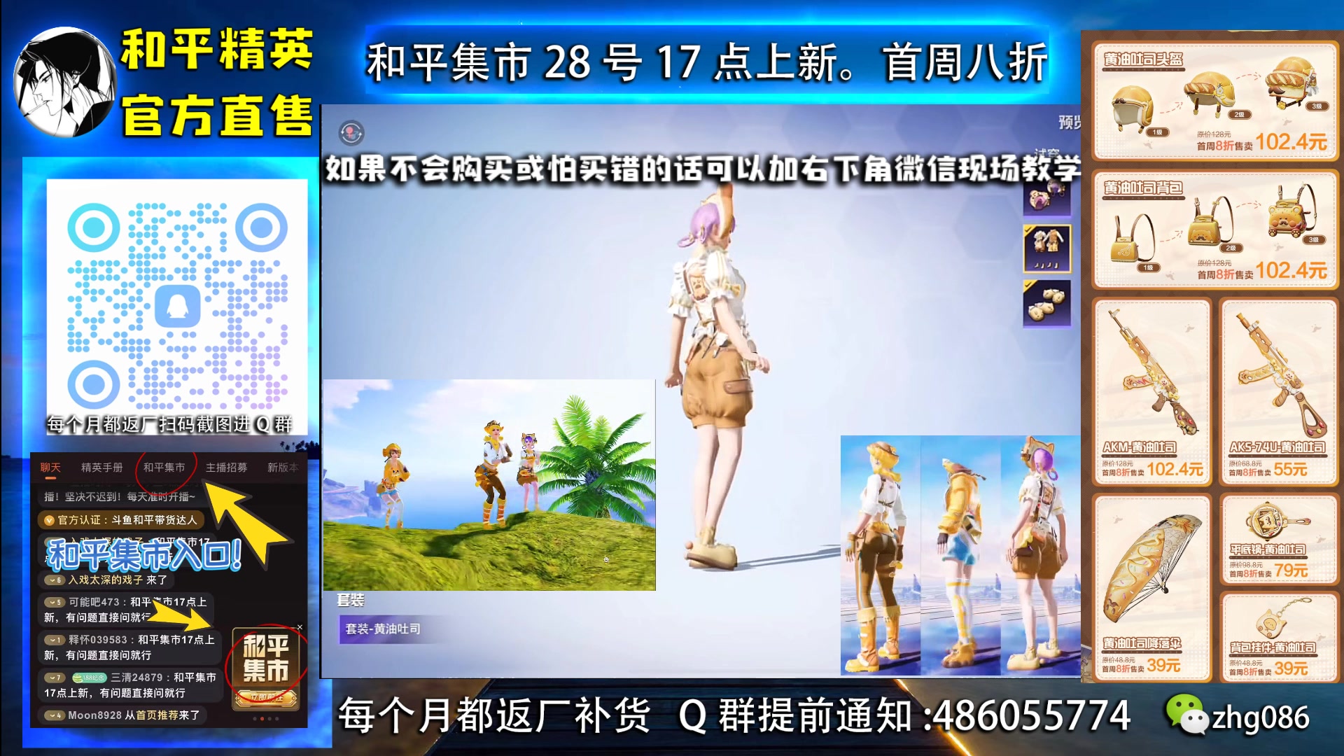 【2025-06-29 02点场】智慧刚丶：和平集市上新啦，首周八折！