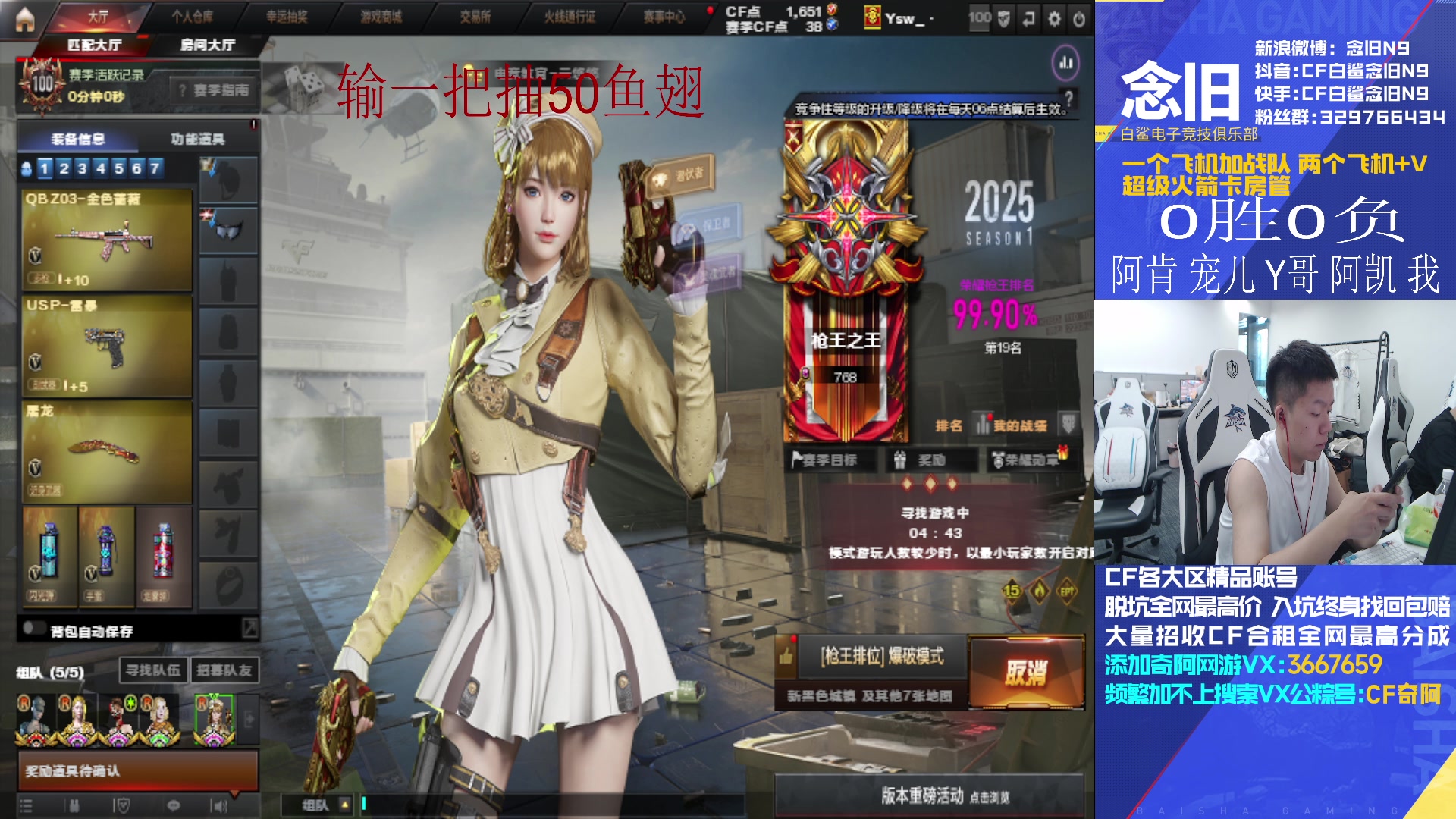 【2025-06-29 15点场】白鲨念旧N9：南部无敌车队，输一把乱吃