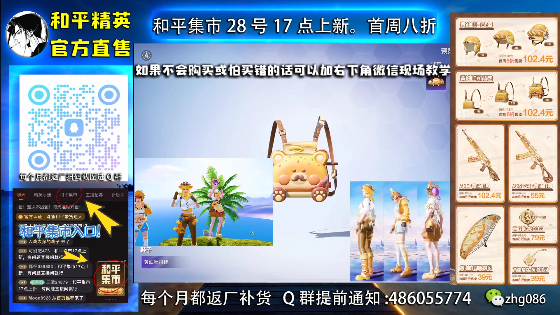 【2025-06-29 08点场】智慧刚丶：和平集市上新啦，首周八折！