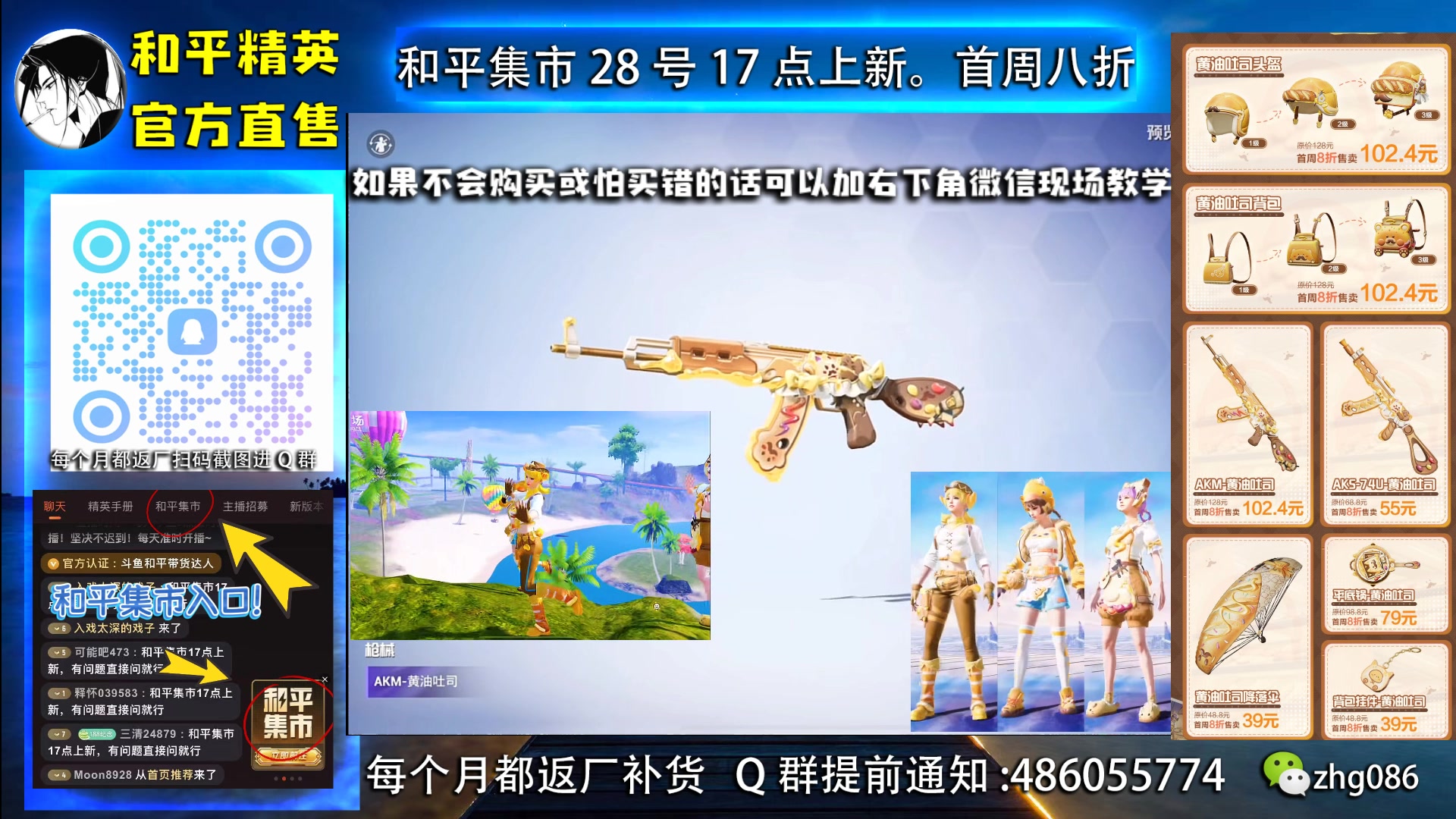 【2025-06-29 18点场】智慧刚丶：和平集市上新啦，首周八折！